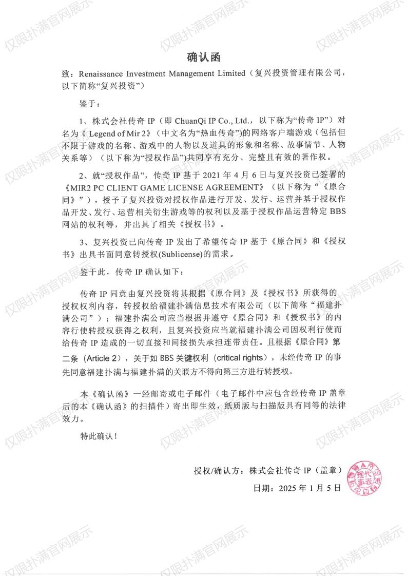 4.传奇IP确认复兴转授权bwin·必赢_00.jpg